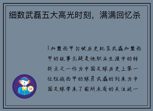 细数武磊五大高光时刻，满满回忆杀
