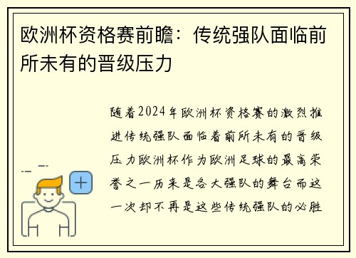 欧洲杯资格赛前瞻:传统强队面临前所未有的晋级压力 欧洲杯资格赛前瞻:传统强队面临前所未有的晋级压力