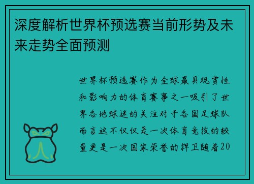 深度解析世界杯预选赛当前形势及未来走势全面预测 深度解析世界杯预选赛当前形势及未来走势全面预测