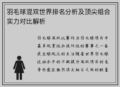 羽毛球混双世界排名分析及顶尖组合实力对比解析