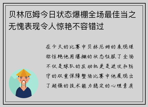 贝林厄姆今日状态爆棚全场最佳当之无愧表现令人惊艳不容错过 贝林厄姆今日状态爆棚全场最佳当之无愧表现令人惊艳不容错过