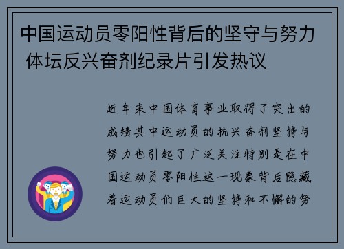 中国运动员零阳性背后的坚守与努力 体坛反兴奋剂纪录片引发热议 中国运动员零阳性背后的坚守与努力 体坛反兴奋剂纪录片引发热议